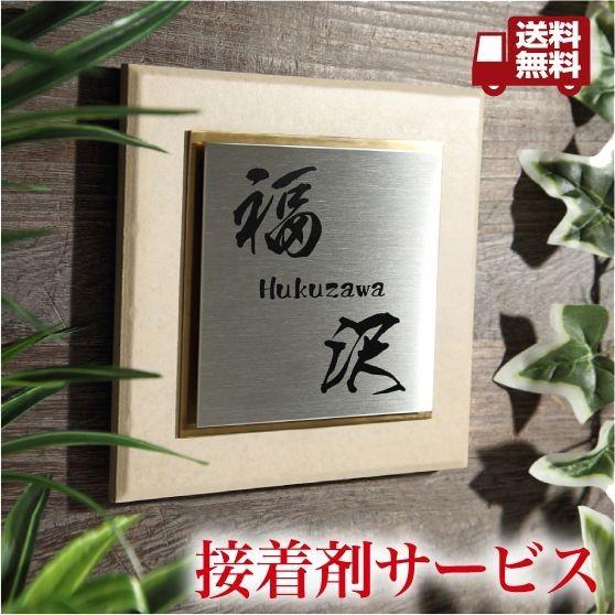 表札 タイル ステンレス 真鍮 おしゃれ 戸建て タイル表札 19.5x19.5cm
