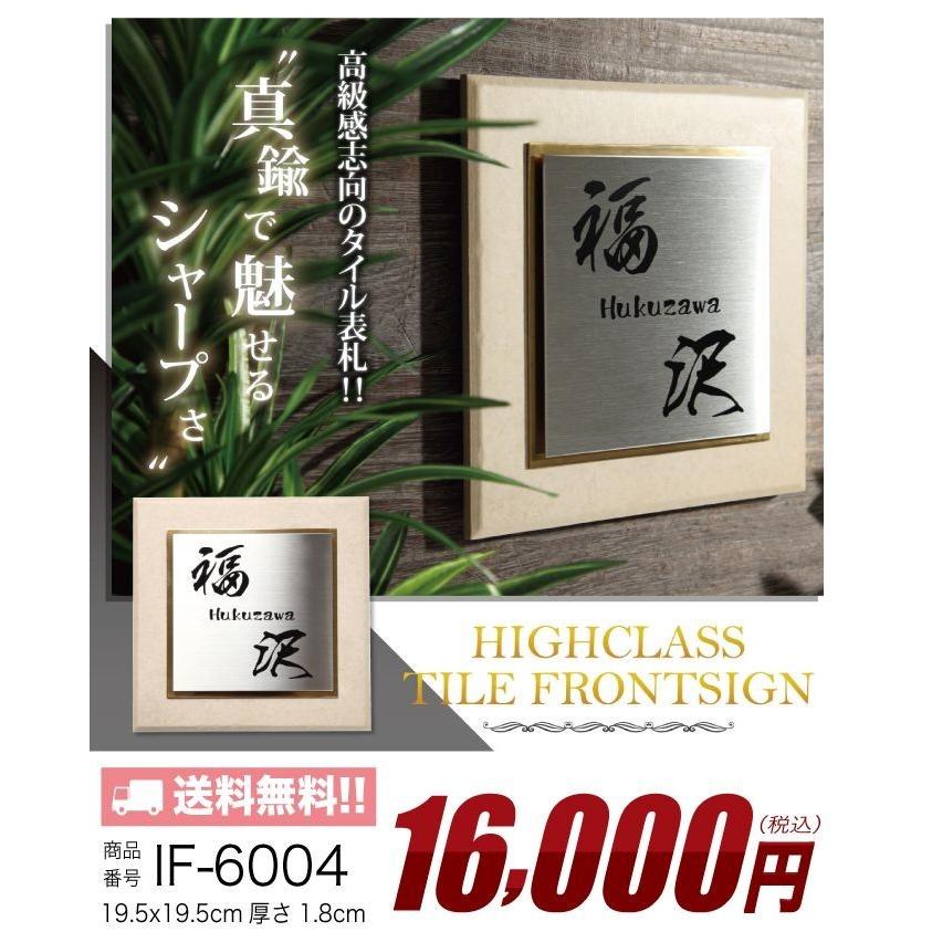 表札 タイル ステンレス 真鍮 おしゃれ 戸建て タイル表札 19.5x19.5cm
