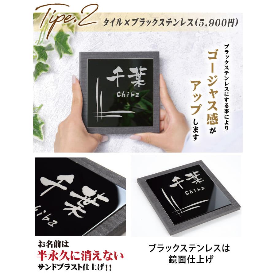 表札 戸建 タイル ステンレス おしゃれ サイズ 14.5x14.5cm タイル表札