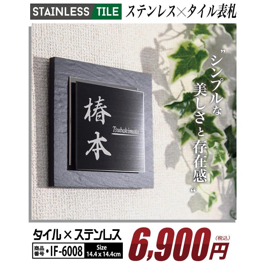 表札 戸建 タイル ステンレス おしゃれ サイズ 14.4x14.4cm タイル表札