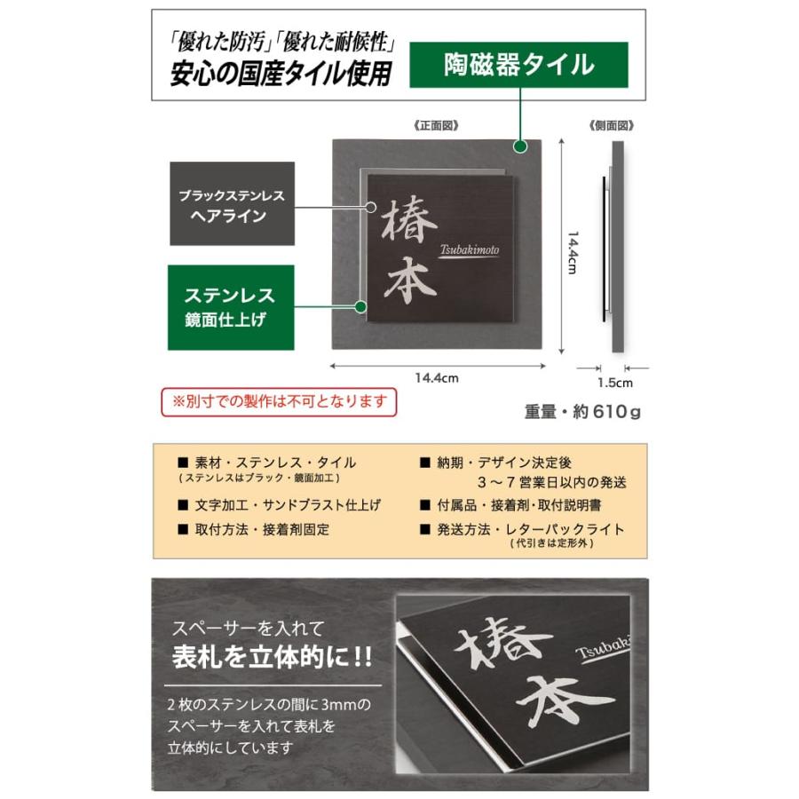 表札 戸建 タイル ステンレス おしゃれ サイズ 14.4x14.4cm タイル表札