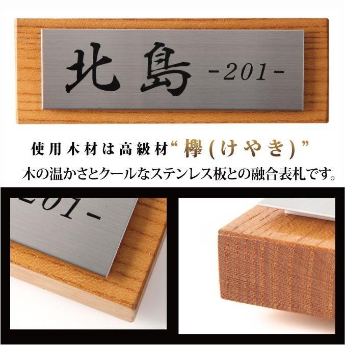 表札 ステンレル×ケヤキ材 ステンレス表札 木製表札 マンション