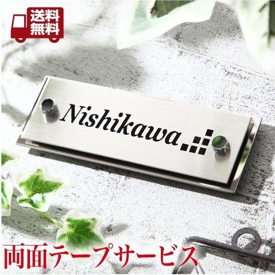 表札 ステンレル×ステンレス 化粧ビス付き マンション表札 デザイン表札/IF-9007《送料無料 》 | 