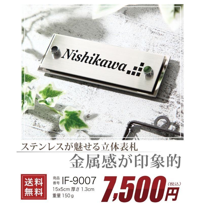 表札 ステンレル×ステンレス 化粧ビス付き マンション表札 デザイン表札/IF-9007《送料無料 》 |  | 01