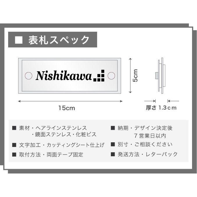表札 ステンレル×ステンレス 化粧ビス付き マンション表札 デザイン表札/IF-9007《送料無料 》 |  | 05