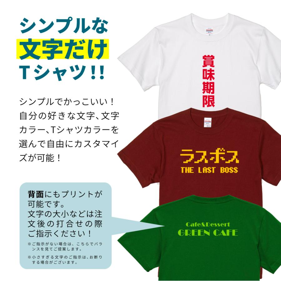 文字 Tシャツ プリント オリジナル 格安 作成 プレゼント : オーダー