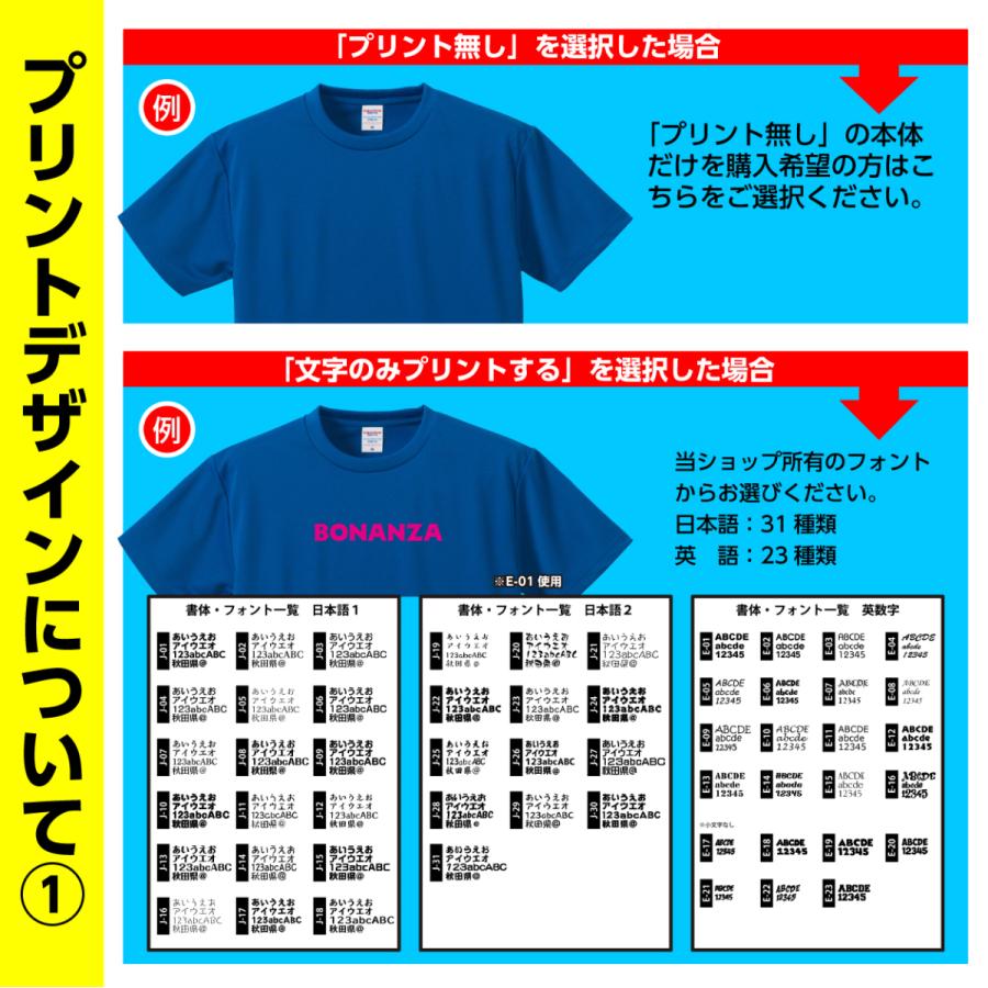 オリジナル Ｔシャツ 格安 作成 安い 制作 文字 プリント 1枚から 半袖 ドライ UnitedAthle 5900-01｜bnzkoubou｜04