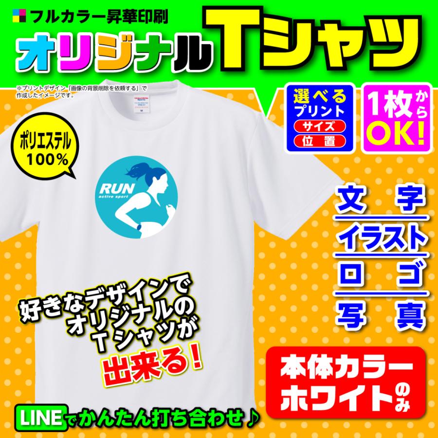 オリジナル Ｔシャツ 格安 作成 安い 制作 文字 プリント 1枚から 半袖 ドライ ホワイト限定 UnitedAthle 5900-01｜bnzkoubou