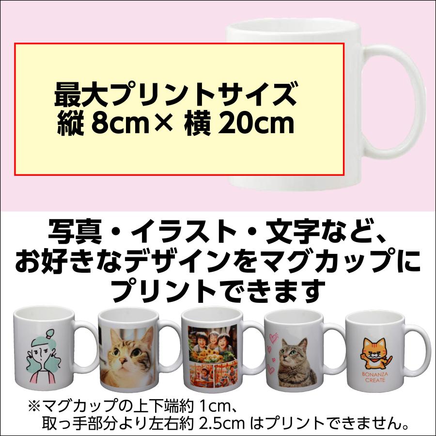 マグカップ オリジナル プリント 作成 5個〜 写真 イラスト 安い