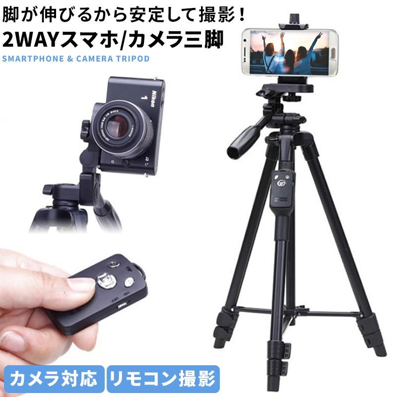 カメラ スマホ 三脚 リモコン付き ミラーレス 一眼レフ Iphone スマホ三脚 軽量 自撮り棒 コンパクト 折り畳み 伸縮式 スタンド スマートフォン 01 06 0080 ボアプランツ 通販 Yahoo ショッピング
