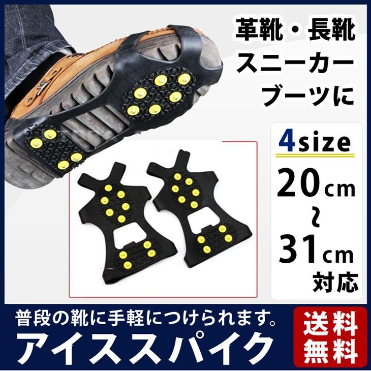 アイススパイク スノースパイク 靴底用滑り止め 携帯 かんじき アイゼン 靴 当店一番人気 対応 革靴用 スニーカー ブーツ 子供 雪対策 男女兼用