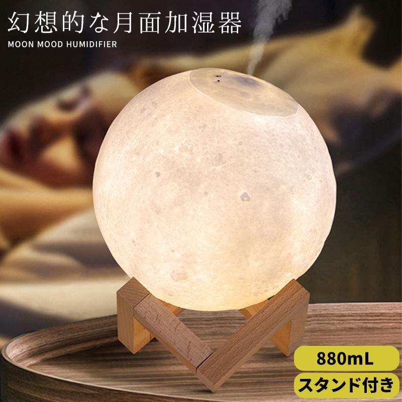 月形加湿器 おしゃれ 超音波加湿器 ミスト アロマディフューザー 気化式 乾燥対策 3色変換ledライト付き 卓上 オフィス 空焚き防止 静音 0ml大容量 01 08 0127 ボアプランツ 通販 Yahoo ショッピング