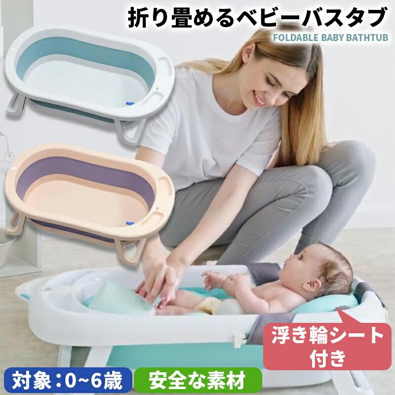 ベビーバス 折りたたみ 折りたたみ式ベビーバス バスチェア 新生児 お風呂 沐浴 0ヵ月から使える 収納 柔らかい クッション付き ペットバス たらい 01 08 0348 ボアプランツ 通販 Yahoo ショッピング