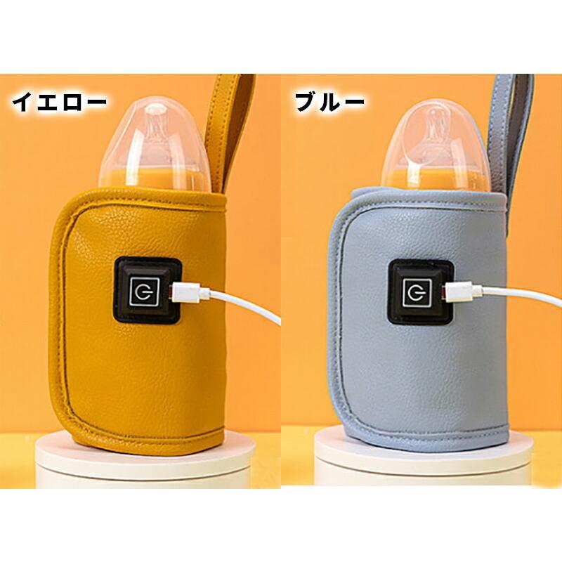 MeliaShop Yahoo 店Sagreeny ミルク保温 ミルクヒーター 充電コード付き カバー 温度維持 USB充電 ベビー ボトルウォーマー  保温バッグ 授乳びん