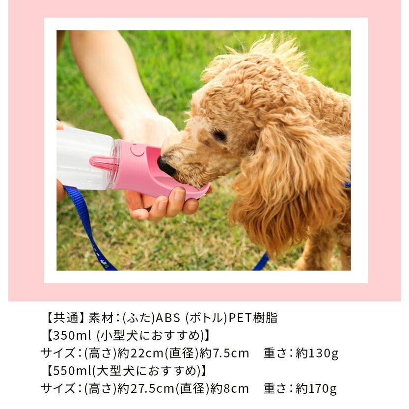今年人気のブランド品や ペットウォーターボトル 給水器 ペット用品 水飲み 給水ボトル 犬 散歩 ペットボトル 猫 水飲み器 お出かけボトル 水入れ 持ち運び 携帯 ドライブ Discoversvg Com
