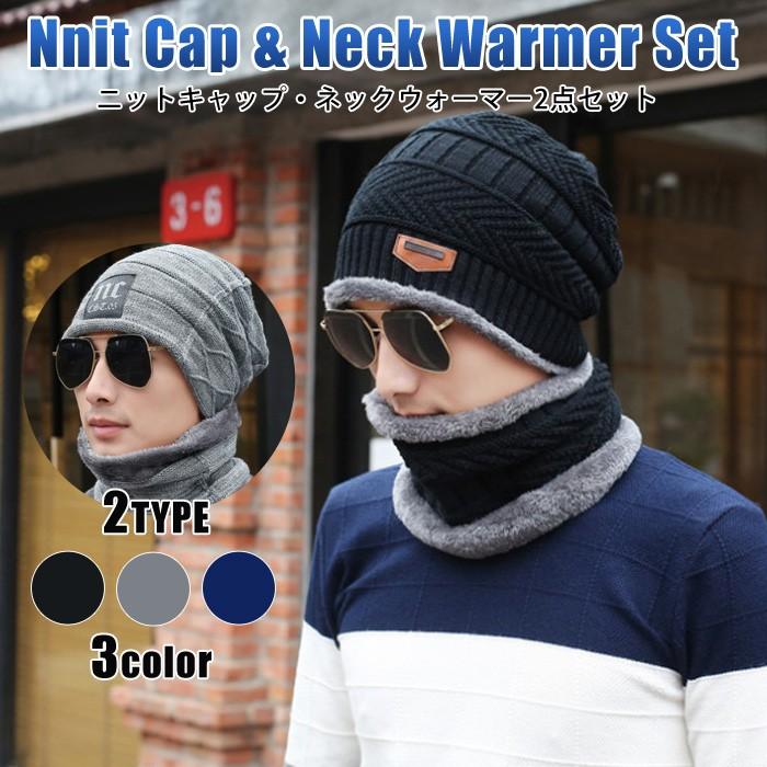 ニット帽 ネックウォーマー 2点セット ニットキャップ メンズ レディース 帽子 防寒 冬 裏起毛 男女兼用 ニット帽子 30代 40代 50代 01 09 0011 ボアプランツ 通販 Yahoo ショッピング