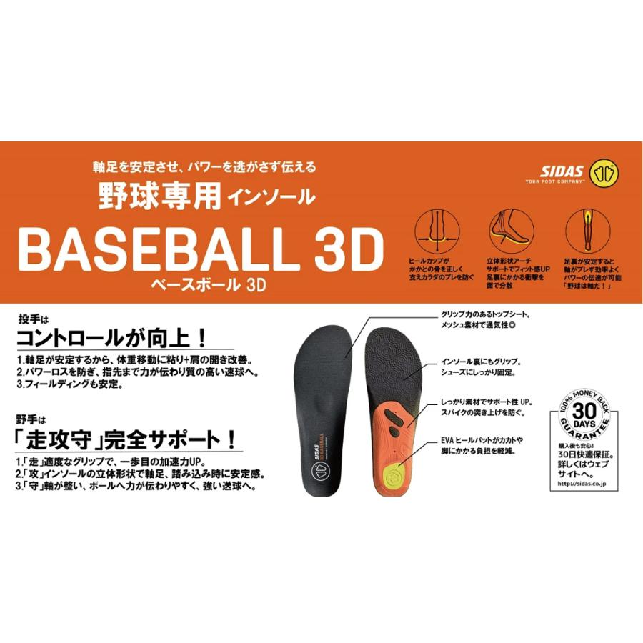 SIDAS シダス インソール メンズ レディース＜2026＞322941 / ベースボール3D | SIDAS | 11