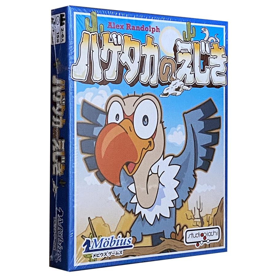 ハゲタカ の えじき