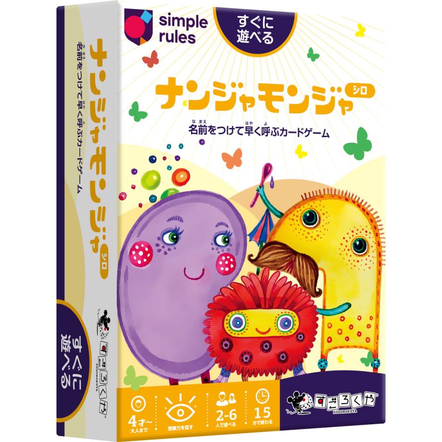 ボードゲーム ナンジャモンジャ・シロ  すごろくや 2人 から 6人 4歳以上 15分 テーブルゲーム アナログゲーム ネーミング 名前 名付け 定番 カードゲーム（Yahoo!・すごろくや）