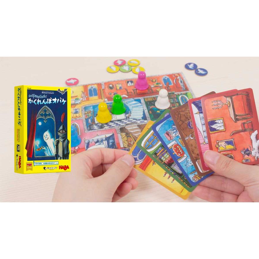 すごろくや ボードゲーム かくれんぼオバケ HABA 2人 から 5人 6