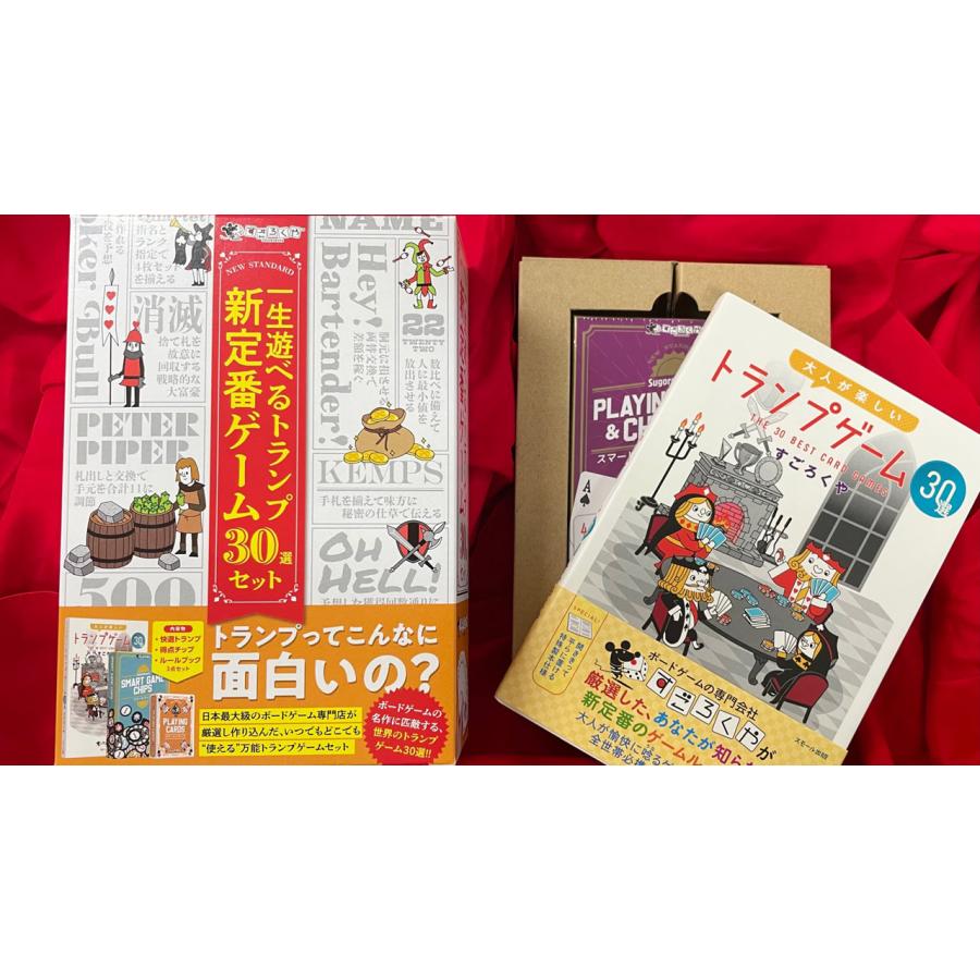 すごろくや ボードゲーム 一生遊べるトランプ新定番ゲーム30選