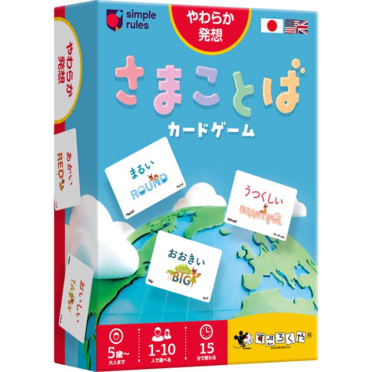 すごろくや ボードゲーム さまことばカードゲーム Simple Rules 1人