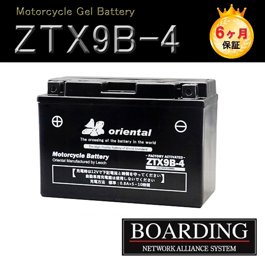 バッテリー ZTX 9B-4 AGM 完全密閉型 R端子 バイク モーターサイクル