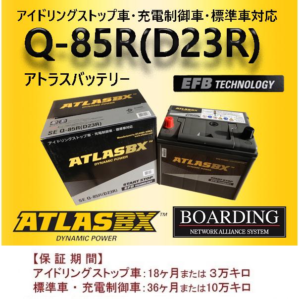 ハンコック（HANKOOK） アトラス バッテリー Q85R【2個セット】D23R 