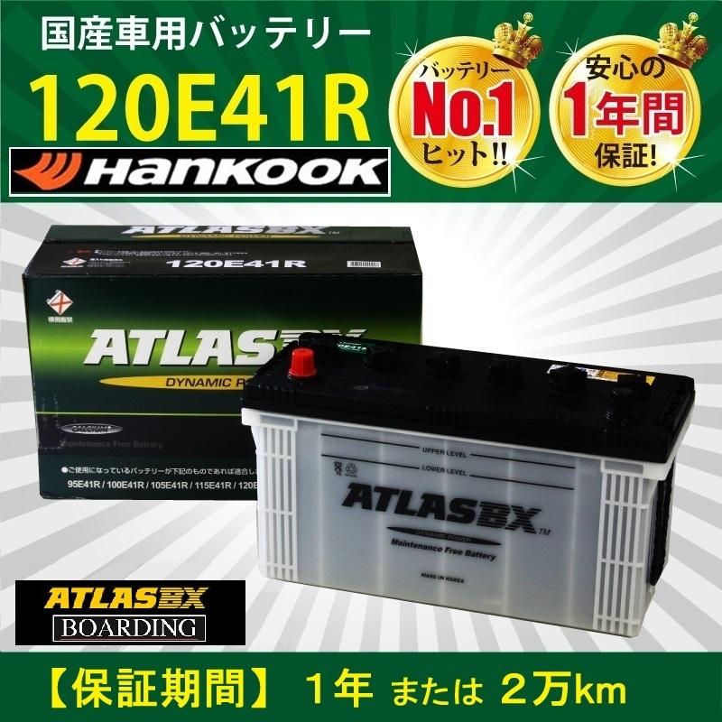 ハンコック（HANKOOK） 120E41R 船 トラック 新品 当日発送 最短翌着
