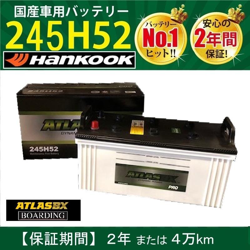 ハンコック（HANKOOK） バッテリー 245H52 アトラス 190H52 210H52 