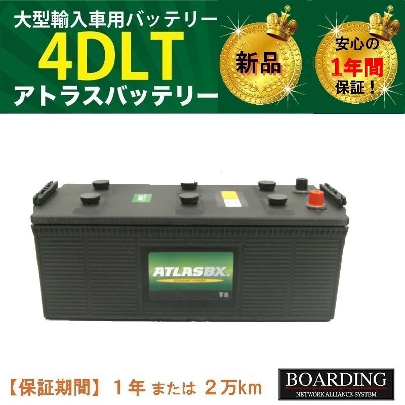 お取り寄せ》 バッテリー 4DLT アトラス 送料無料 トラクター お取り寄せ》 バッテリー 4DLT アトラス 送料無料 トラクター