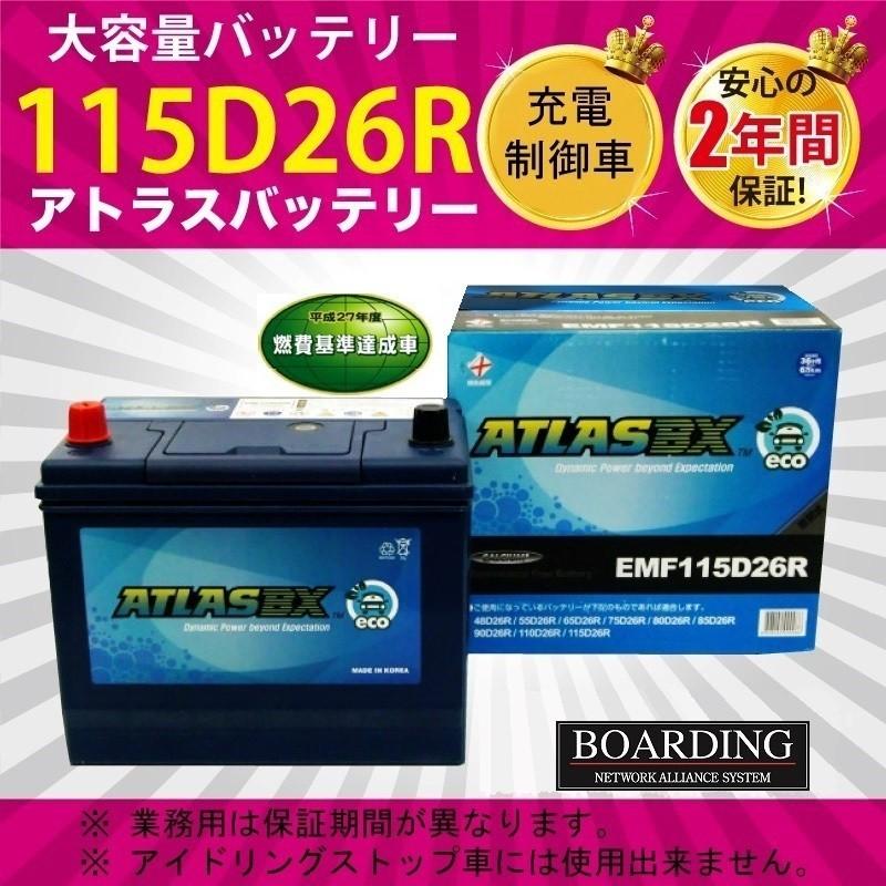 廃盤 Emf 115d26r Atlas アトラス バッテリー エコ 低燃費 充電制御車 新品 当日発送 最短翌着 ボーディング 保証付 送料別 Atlasbx Emf115d26r 2 Boarding 通販 Yahoo ショッピング