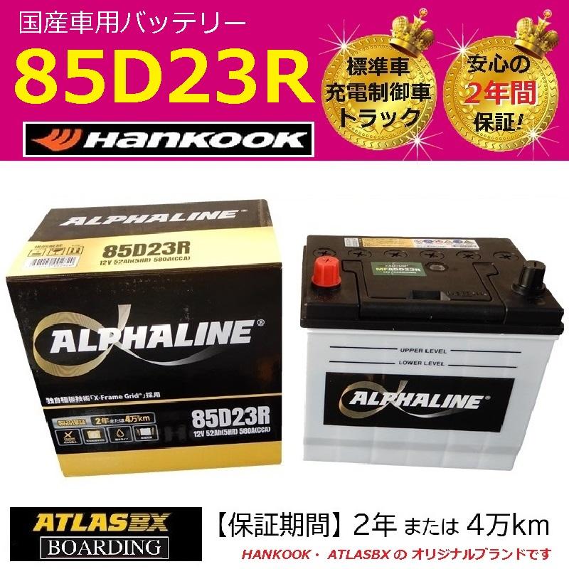 ハンコック 【期間限定価格】 バッテリー 85D23R アトラス 標準 ハンコック 【期間限定価格】 バッテリー 85D23R アトラス 標準