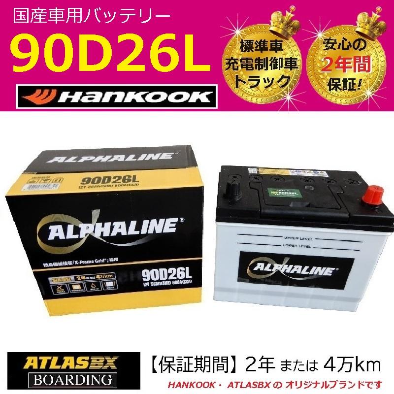 ハンコック 【期間限定価格】 バッテリー 90D26L アトラス 標準 ハンコック 【期間限定価格】 バッテリー 90D26L アトラス 標準