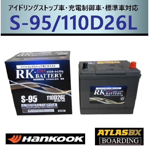 RK-ESS バッテリー S-95 110D26L アイドリングストップ車対応 ハンコック（HANKOOK） ハンコックバッテリー S95L 110D26L 65D26L