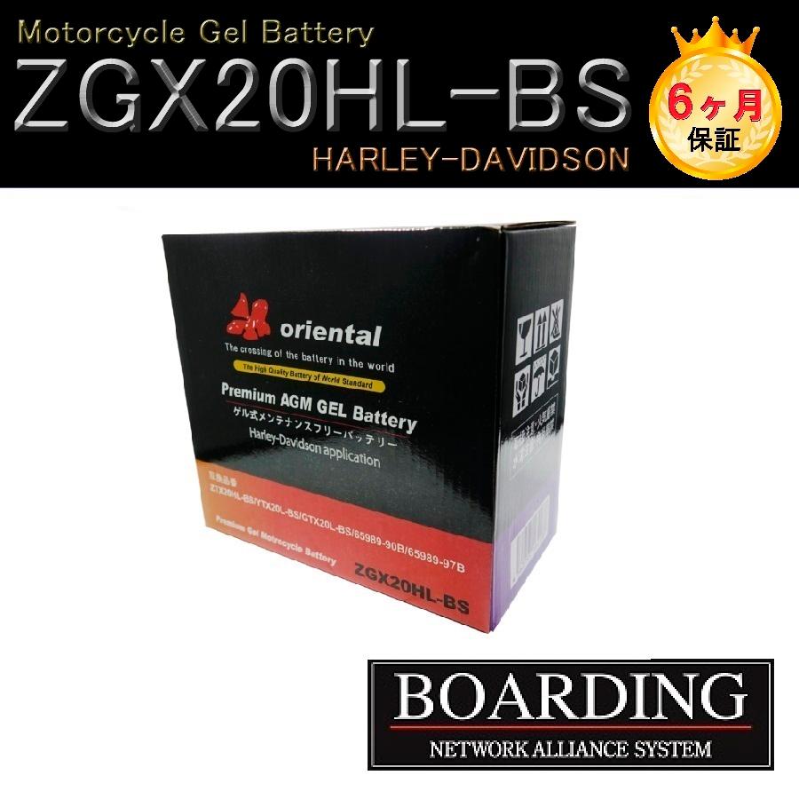 入荷待ち】変更 バッテリー ZGX ZTX 20HL-BS ゲル AGM 完全密閉型 L