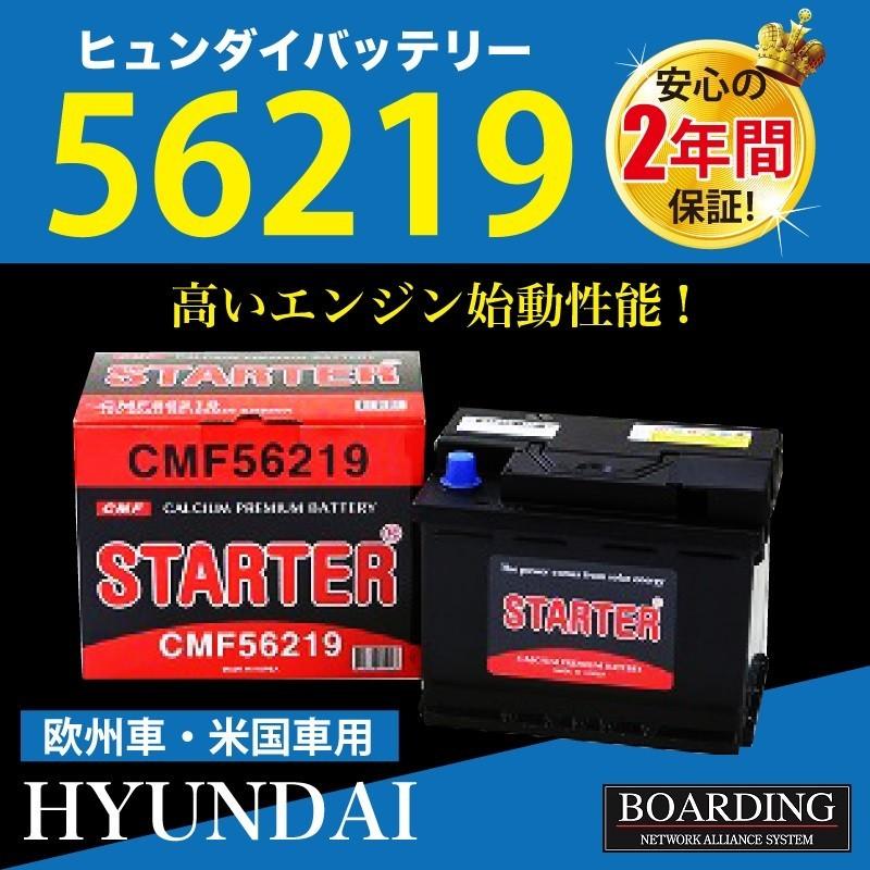 《お取り寄せ》 56219　562 019 052　CMF バッテリー　HYUNDAI　ヒュンダイ　欧州車　Ｌ端子　新品　当日発送　ボーディング　保証付　送料別｜boarding