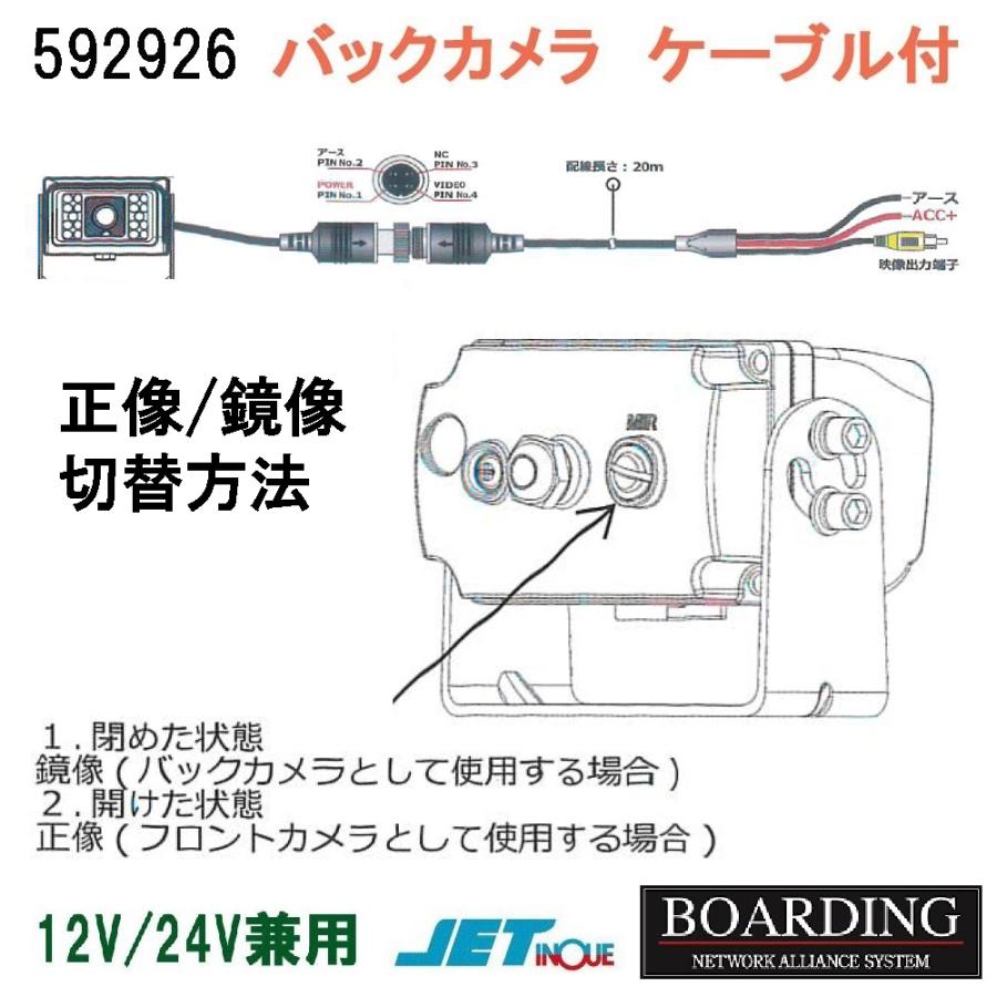 ②開封未使用品 JETINOUE 20mコード付 バックカメラ 防水ジャック仕様 20Mコードタイプ 12V/24V車共用 2台セット 札幌市 新道東店 楽天市場】バックカメラ防水ジャックタイプ20Mコード付 59292612V/24V