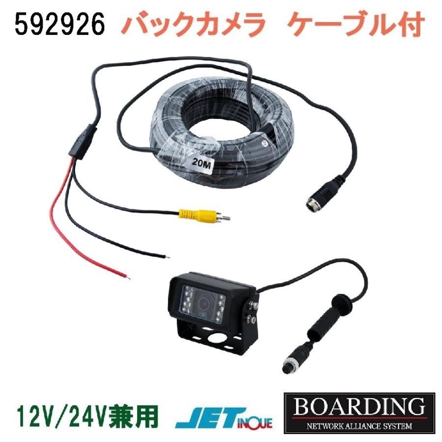 バックカメラ 防水ジャックタイプ 20mコード付 ジェットイノウエ