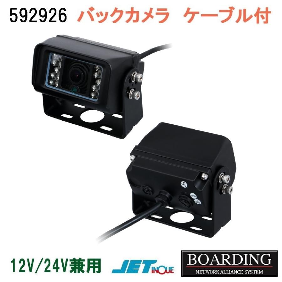 バックカメラ 防水ジャックタイプ 20mコード付 ジェットイノウエ