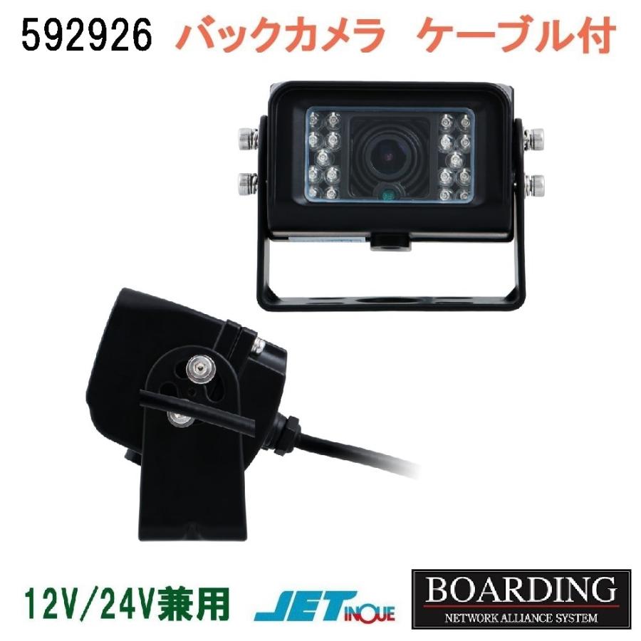 バックカメラ 防水ジャックタイプ 20mコード付 ジェットイノウエ