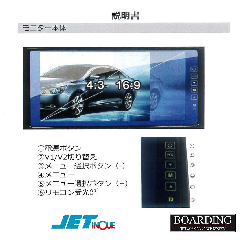 9インチ ルームミラー バックミラー型 固定タイプ モニター ＆ バックカメラ 12V/24V兼用 セット 送料無料 新品 当日発送 最短翌着 ジェットイノウエ｜boarding｜04