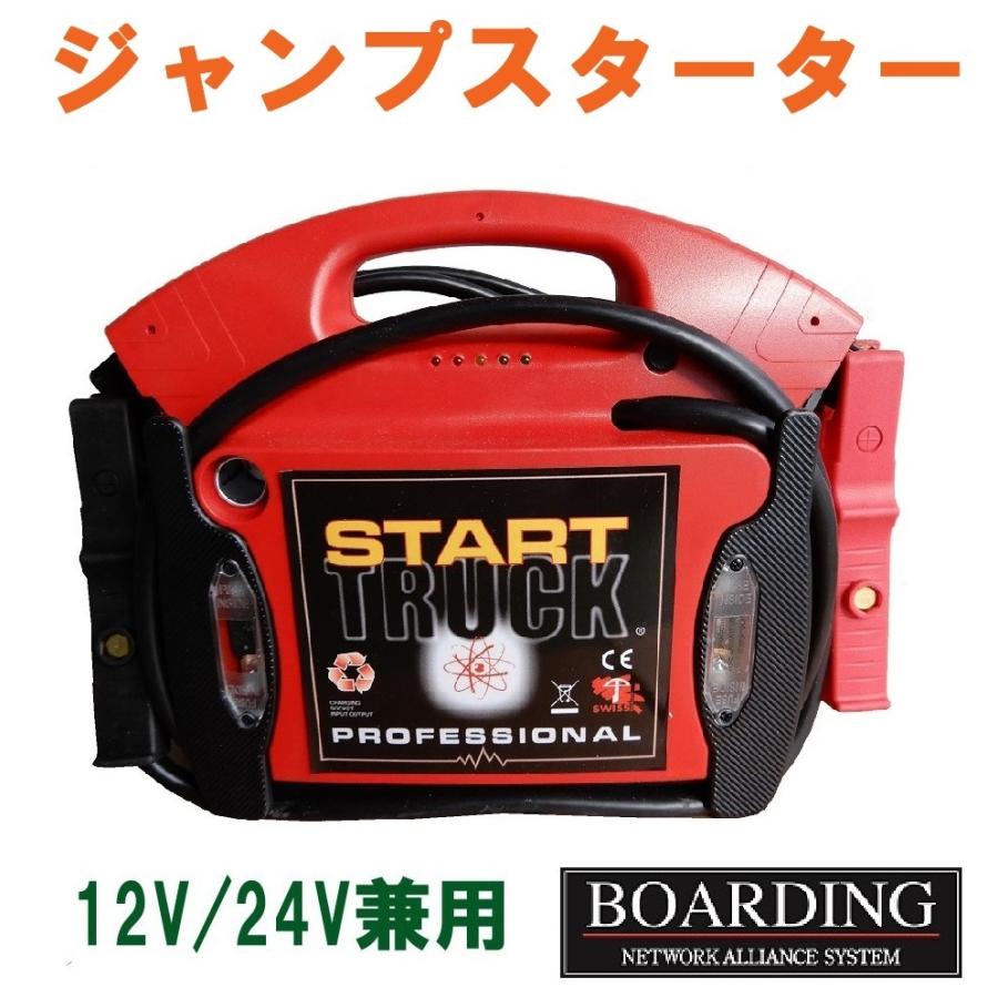 トラック ジャンプスターター トラックブースター スタートブースター 12V/24V兼用 送料無料 新品 当日発送 保証付 :SNAPON-TRUCK-JUMP-STARTER-3:BOARDING - 通販 - Yahoo!ショッピング トラック ジャンプスターター トラックブースター スタートブースター 12V/24V兼用 送料無料 新品 当日発送 保証付 :SNAPON-TRUCK-JUMP-STARTER-3:BOARDING - 通販 - Yahoo!ショッピング