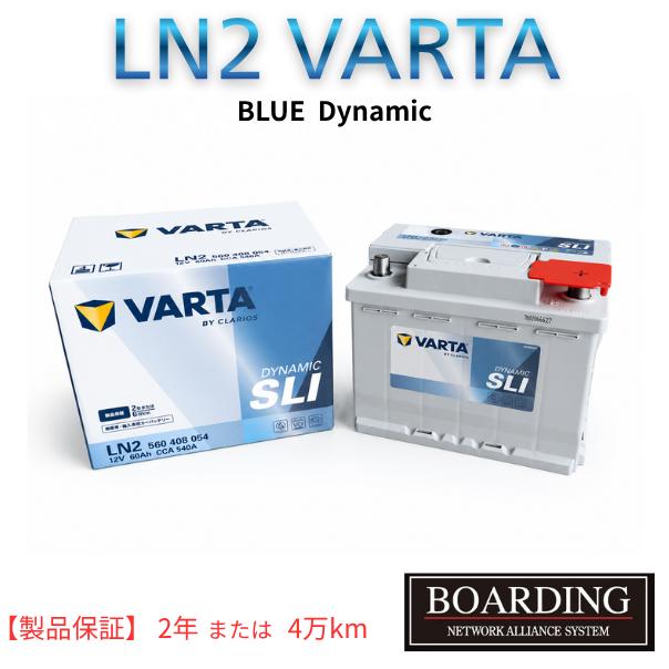 VARTA LN2 560 408 054 バッテリー VARTA BLUE ヴァルタ バルタ 国産車