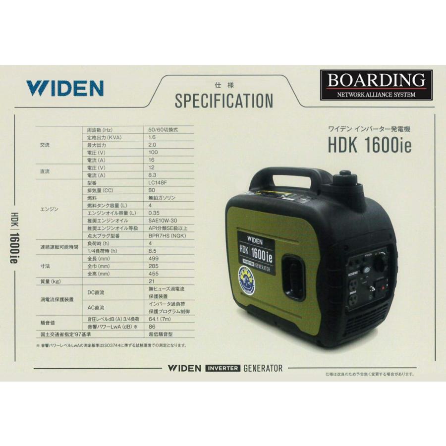 インバーター 発電機 HDK1600ie ワイデン ワキタのOEM商品 東日興産 ガソリン LC148F 省エネ設計｜boarding｜02