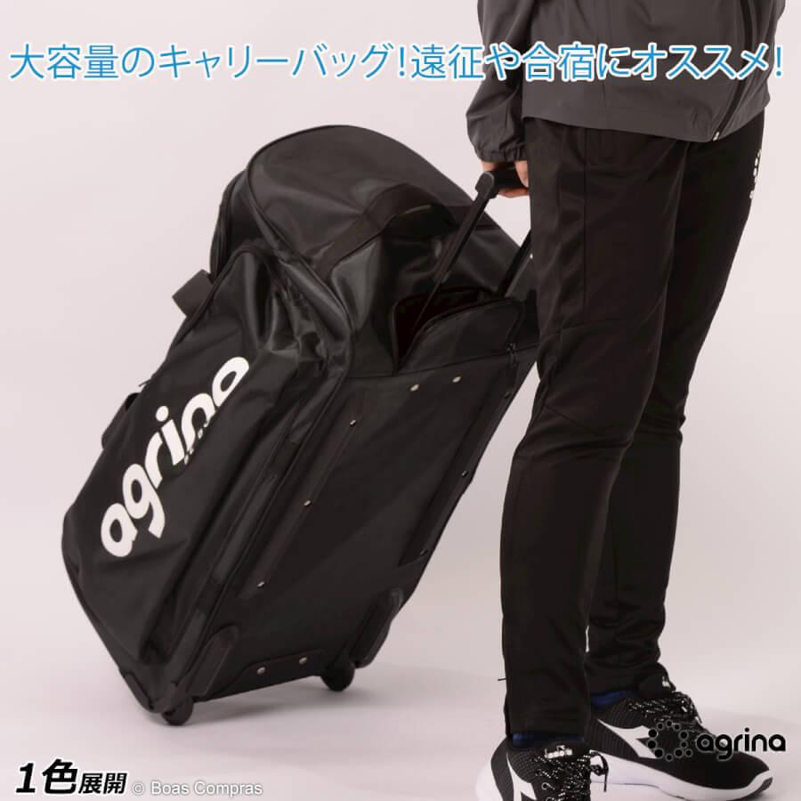 アグリナ グランキャリーバック【送料無料】