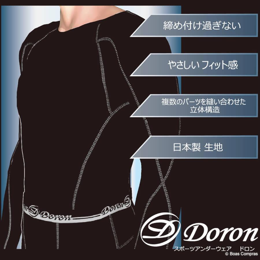 doron x phiten（ドロン ファイテン）ライトシリーズMen'sロング