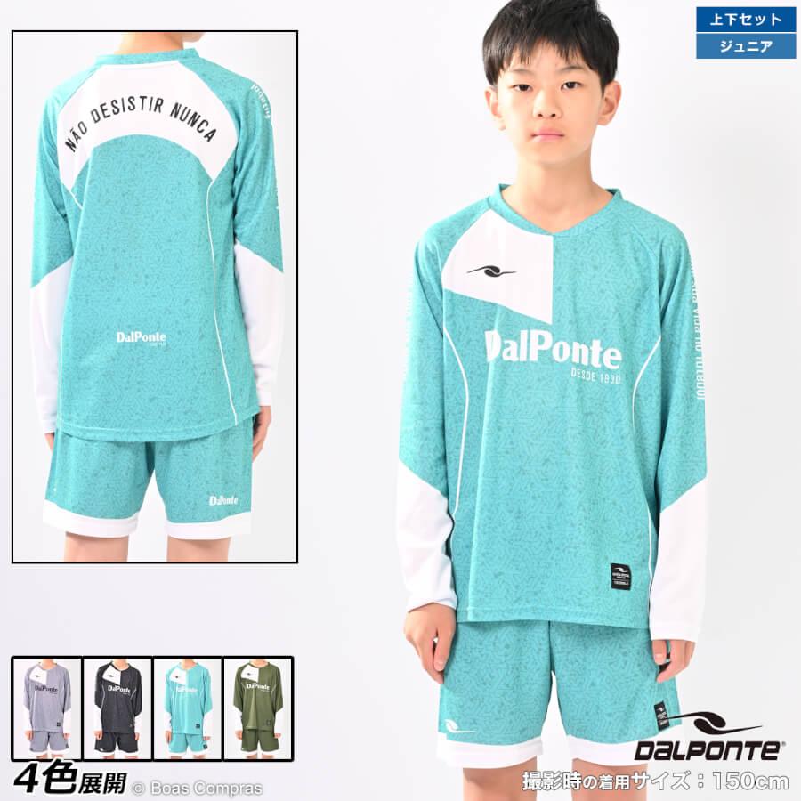 ダウポンチ 昇華ロングスリーブプラシャツ+昇華プラクティスパンツ上下