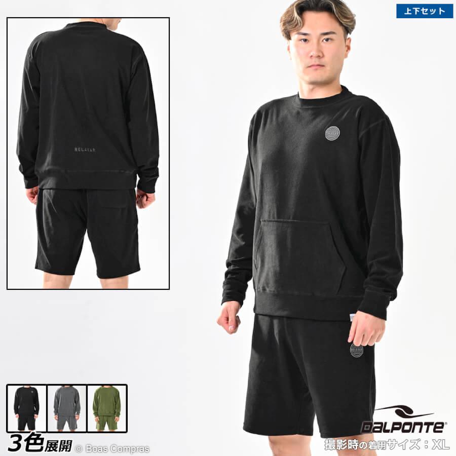 ダウポンチ パイルスウェットトップ+パイルスウェットハーフ