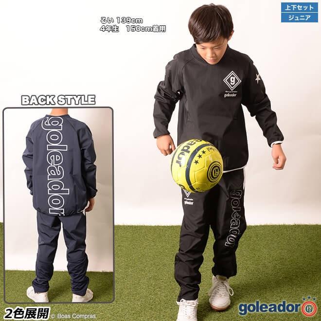 ゴレアドール ジュニア裏起毛ピステトップ上下セット【送料無料】 : ボ